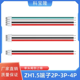 定制公头ZH1.5端子线单头1007 26awg电子线束2p3p4p设备连接线