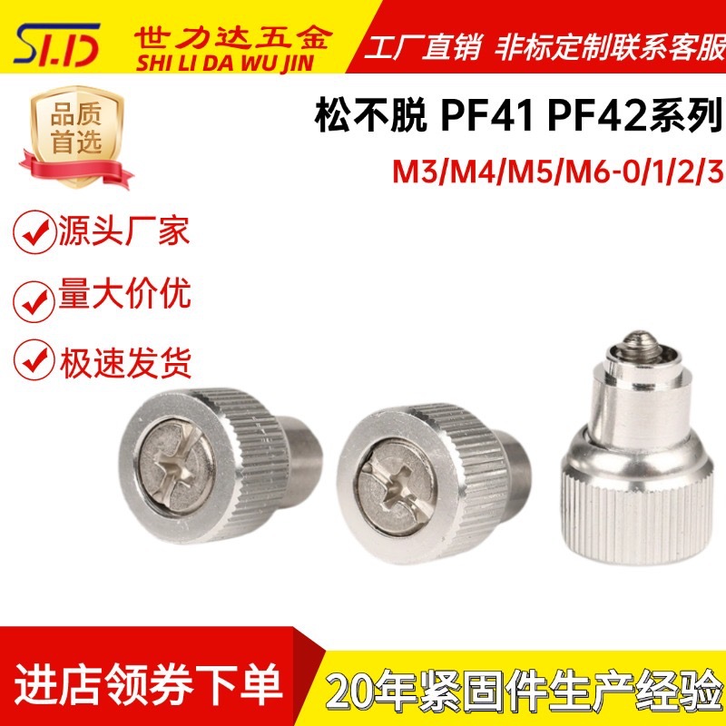 铝质涨铆式松不脱螺钉面板紧固件弹簧螺丝PF41PF42