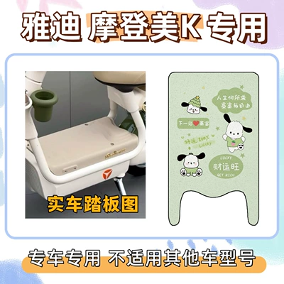 Beauty K Special Decorative Foot: Electric vehicle foot mat - pacha-dog-green-yadi-modern-beauty-k