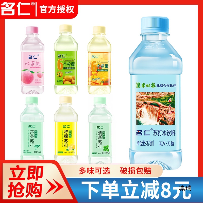 名仁苏打水饮料原味柠檬芦荟玫瑰水蜜桃芒果味无汽整箱375ml*24瓶