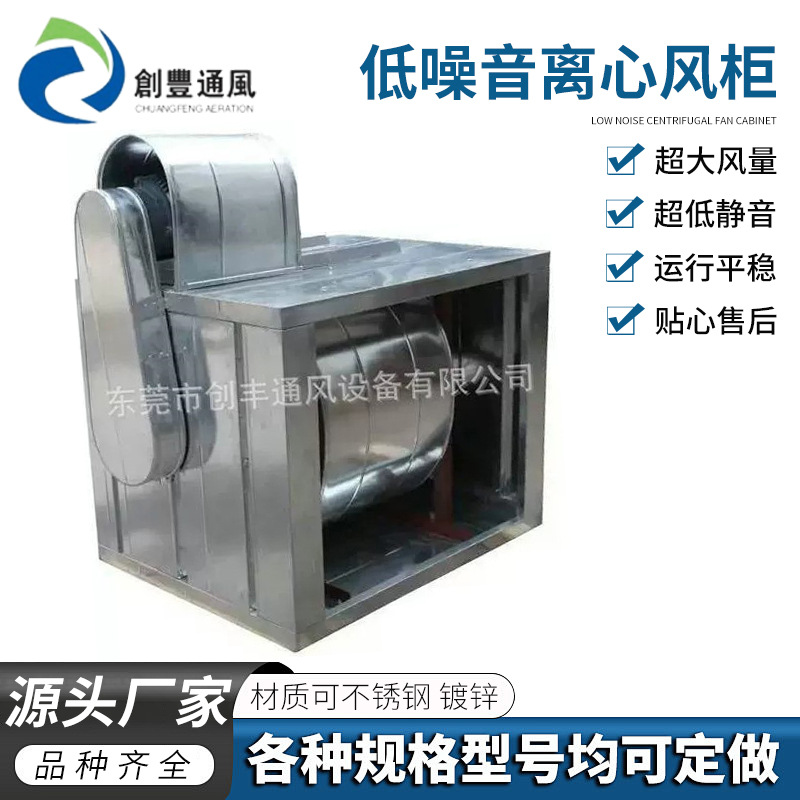 DT/HTFC送风排风离心风柜厂家批发 厂房厨房抽油烟柜式风机安装
