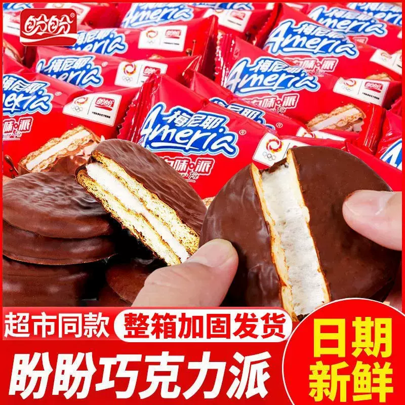 【6枚】盼盼梅尼耶巧克力派涂层蛋糕早餐糕点饼干充饥零食小吃巧克力派