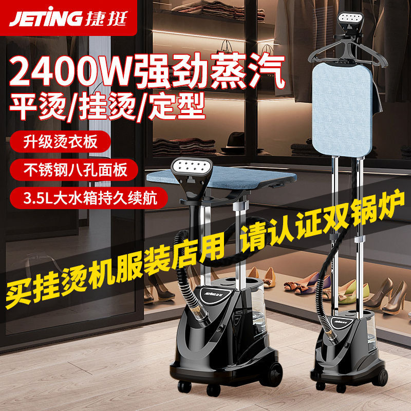 Jieting High-Power Steam Garment Ironing Machine Commercial Clothes Ironing Special Vertical Home Clothing Store New Iron Ironing