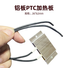 �͸ߜ�12V~220V�a���մ�PTC�l��Ƭ�X���ӟ��늼ӟ������36*62MM