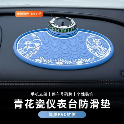 blue and white porcelain dashboard: Anti-slip mat