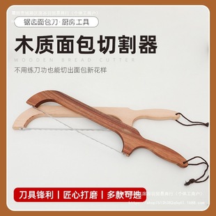 Wooden Bread Knife Does Not Shed Crumbs Baking Baguette Cake Knife Serrated Toast Bread Knife Wooden Bread Cutting Saw