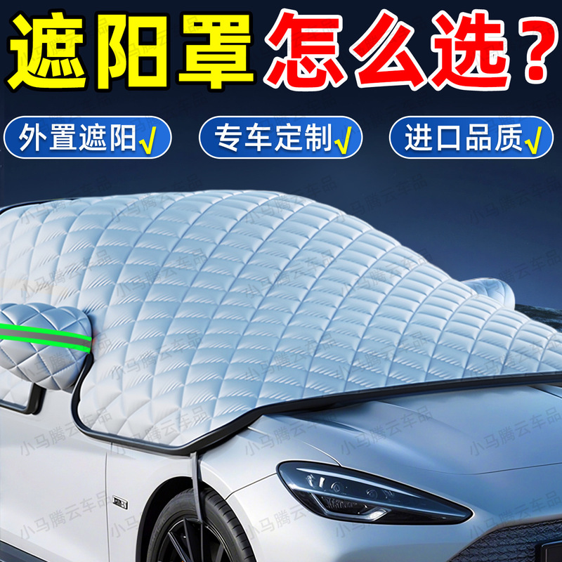 Car Sun Protection, Heat Insulation, Sunshade, Front Windshield Sunshade, Car Side Window Sunshade