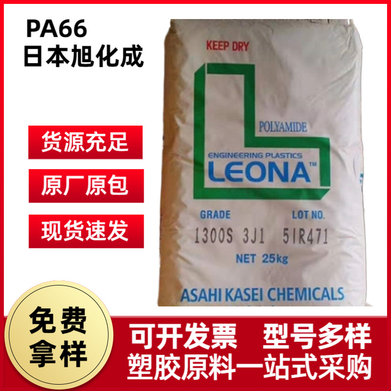 PA66 14G15日本旭化成FR200 玻纤增强 良好的耐磨性
