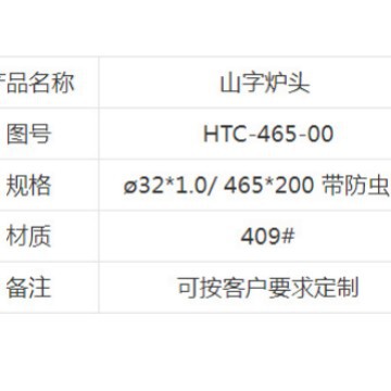 山字型火口 U字型火口 ステンレス製バーベキューグリルパイプ交換部品 HTC-465-00 ステンレス製|undefined
