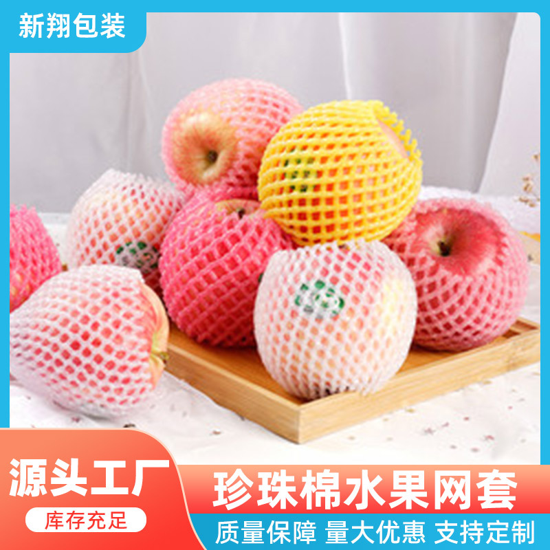 水果网套量大苹果泡沫发泡网兜橙子网袋草莓保护桃子防碰加厚枇杷