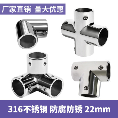 316不鏽鋼25/22圓管連接件船用三通管接頭遊艇船泊五金零件可分離