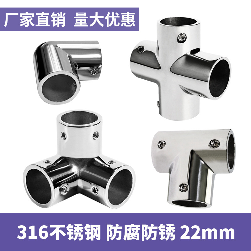 316不鏽鋼25/22圓管連接件船用三通管接頭遊艇船泊五金零件可分離