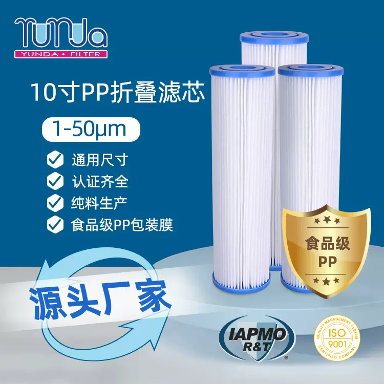 PPL10十寸简易折叠净水滤芯家用多折前置净水器折叠滤芯