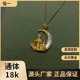 18k金月亮城堡吊坠au750星月童话锁骨链镶嵌白贝母挂坠女水贝批发