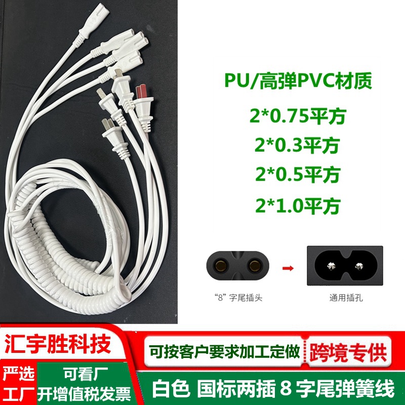 国标两插八字尾弹簧线 白色 2孔8字尾伸缩螺旋线 纯铜 C7弹弓线
