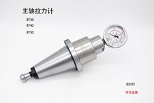 BT主轴拉力计BT30/40/50雕刻机主轴维修顶刀测量仪CNC主轴拉力器
