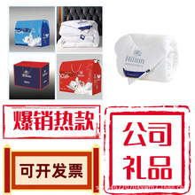 厂家批发希尔顿五星级酒店羽丝绒空调被礼盒装礼品被团购活动被子