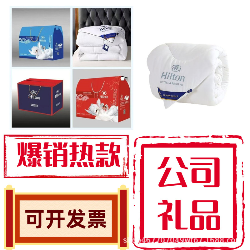 厂家批发希尔顿五星级酒店羽丝绒空调被礼盒装礼品被团购活动被子|undefined
