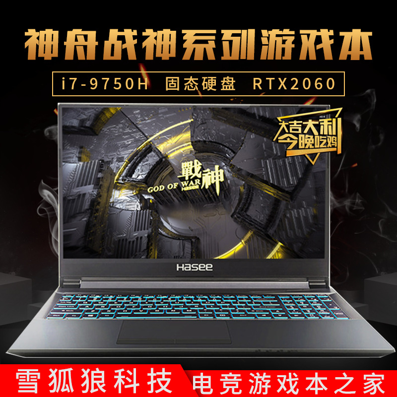 电竞本战神游戏本笔记本电脑炫龙G7Z炫龙I7四核RTX3060批发适用