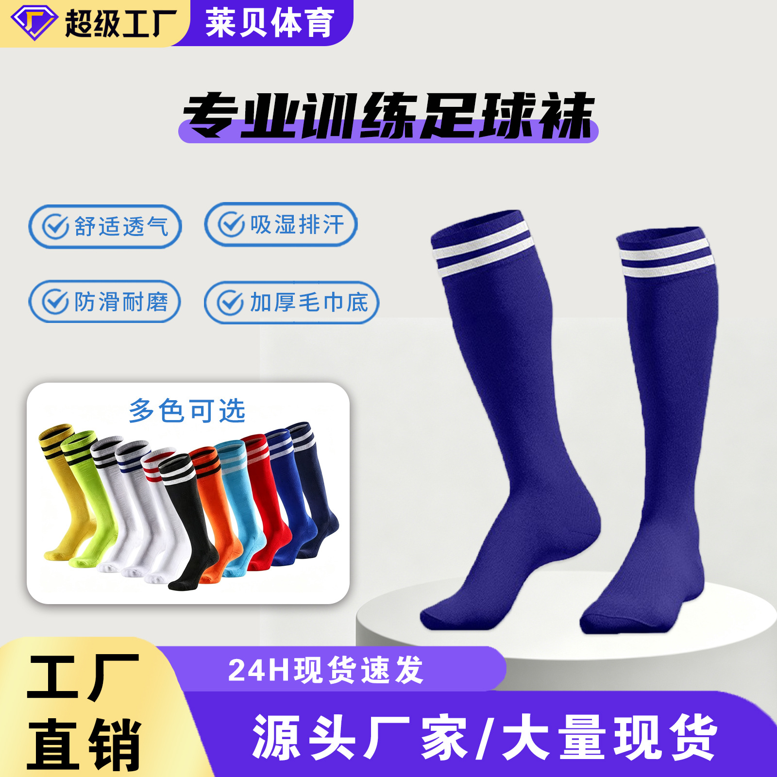 Cross-border wholesale children's and adult football socks, long tube, breathable, moisture-absorbing, thickened, wear-resistant, professional sports socks