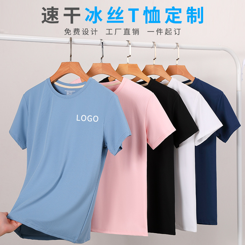 Ice Silk Quick-drying Clothes Short-sleeved Round Neck T-shirt Fixed Printing logo Group Activity Class Clothes Advertising T-shirt Training Clothes Ice Silk Quick-drying Clothes Short-sleeved Round Neck T-shirt Fixed Printing logo Group Activity Class Clothes Advertising T-shirt Training Clothes