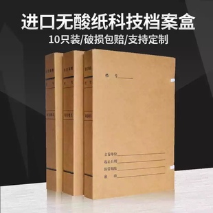 10 new science and technology file box infrastructure file box imported kraft paper acid-free paper science and technology data box documents
