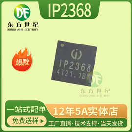 IP2368充放电功率100W的电源管理芯片IC 1~6节锂电池集成电路原装