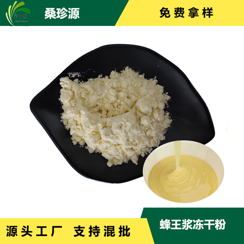 现货供应蜂王浆冻干粉 葵烯酸 蜂王浆提取物 蜂王浆粉 1kg装 现货
