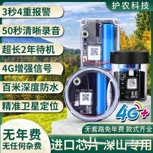 New 4G intelligent cloud alarm remote outdoor outdoor waterproof mountain mobile phone notification orchard beehive anti-theft