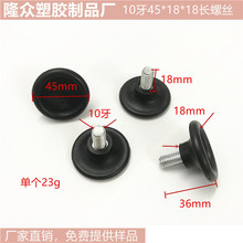 隆众制品厂M10*45塑料可调脚 10牙调整脚 塑料活动可调 脚垫 桌脚