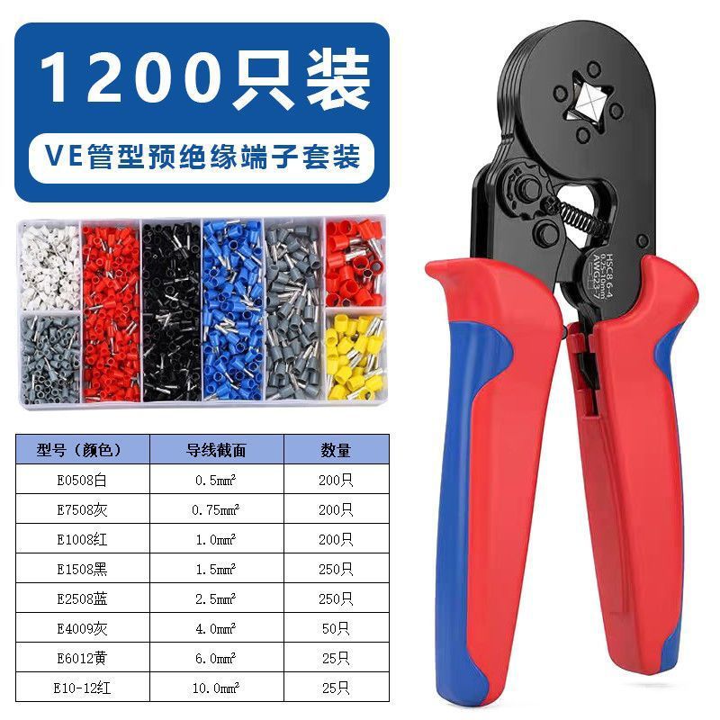 压线钳 端子钳 多功能冷压接线端子套装收纳盒VE管型盒装电工工具