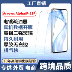 富士通 Arrows Alpha F-51F 携帯電話強化フィルム高アルミニウム 3 強力な白いエッジなし保護フィルムに適しています。