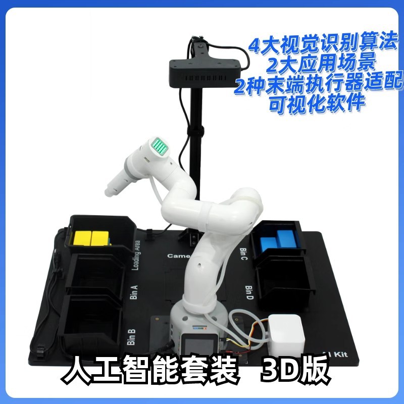 机器人 mycobot 协作机械臂 280 3D人工套装 教学/视觉