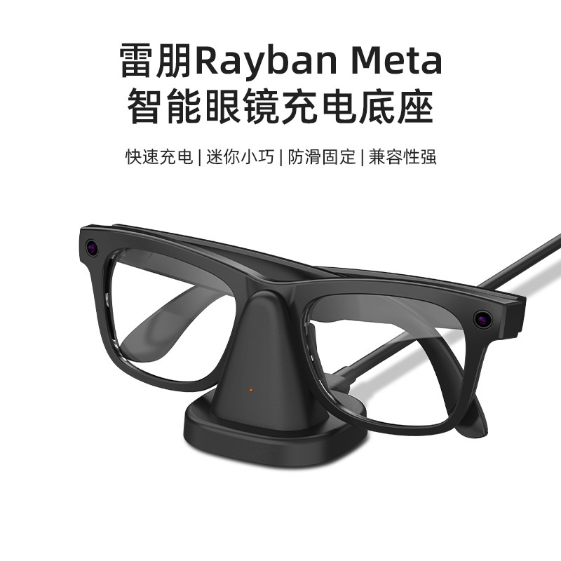 适用于雷朋Rayban Meta智能AI眼镜底座 快充迷你防滑便携充电底座|undefined