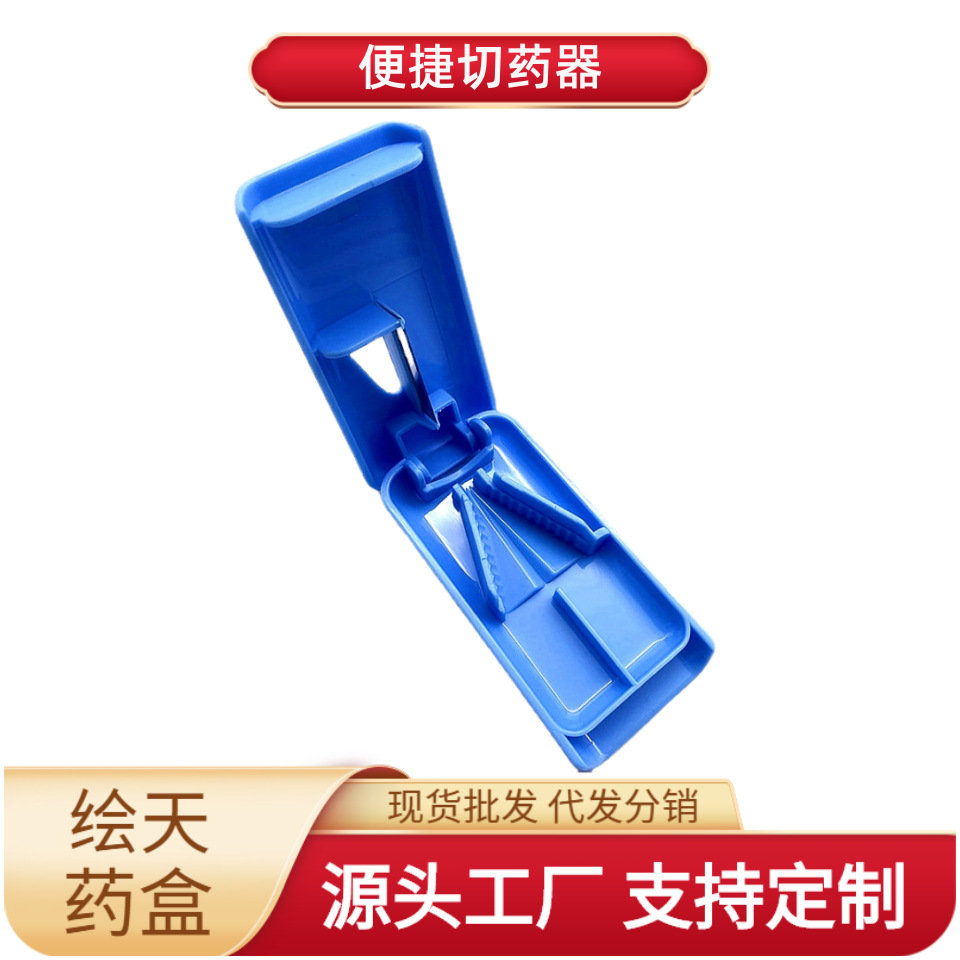 厂家直销 切片药盒 便携式药盒促销礼品 零件盒切药器批发
