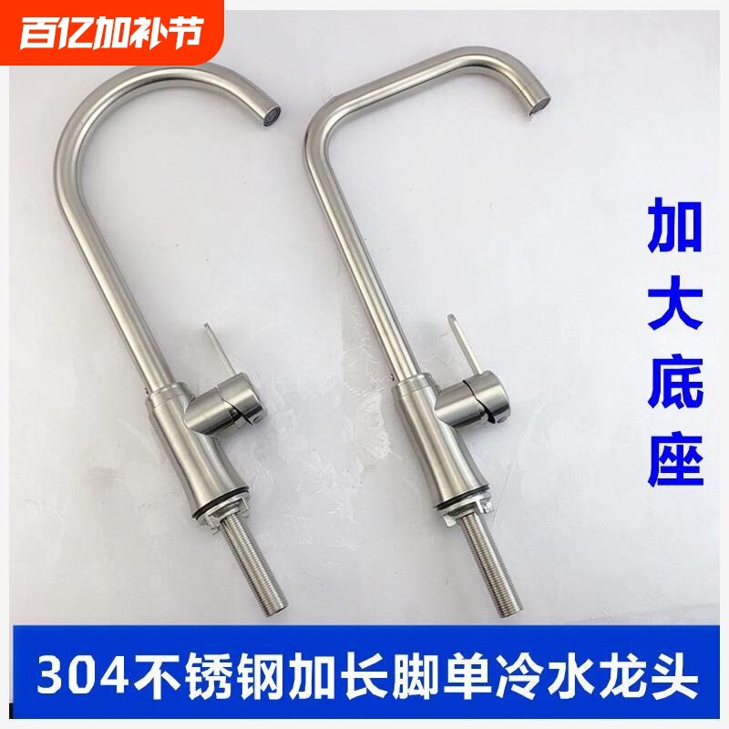 304 Stainless Steel Single Cold Faucet Outdoor Marble Laundry Sink Kitchen Faucet with Extended Legs and Large Base Faucet