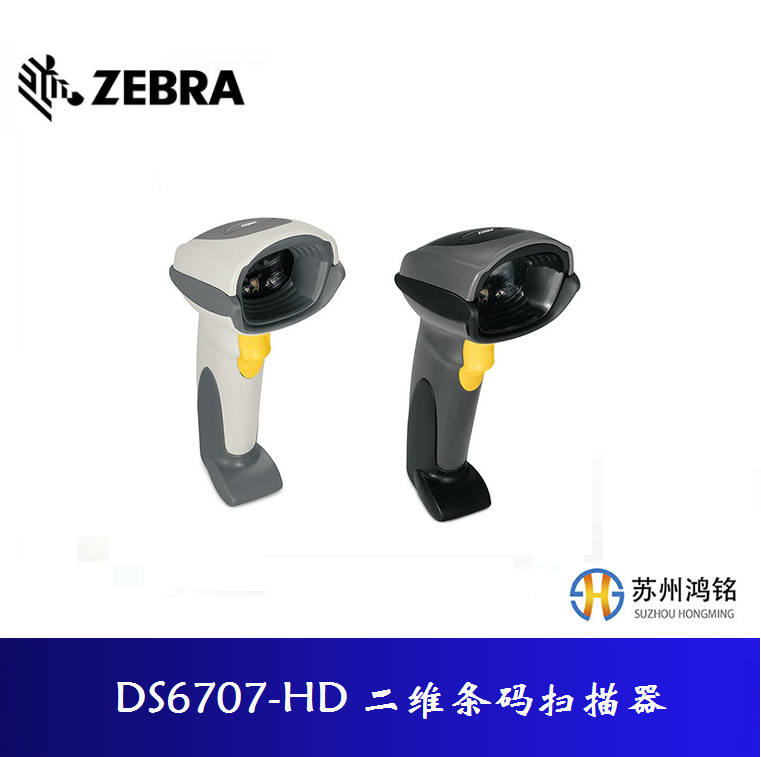 斑马ZEBRA/讯宝Symbol DS6707-HD 二维条码扫描器,替代型号DS8108