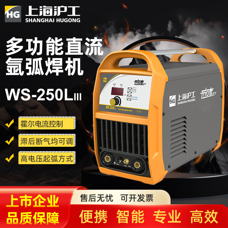 沪工WS-250LⅢ逆变式脉冲氩弧焊机 手工电焊机380 三用不锈钢焊机