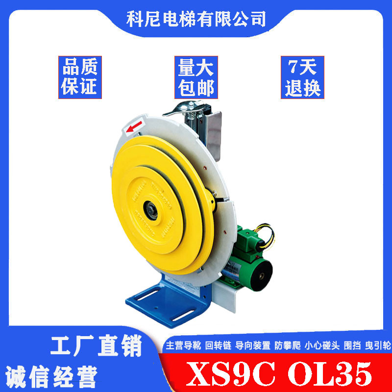 XS9C XS9D 河北东方电梯限速器 涨紧轮装置 OL35C 通力电梯配件