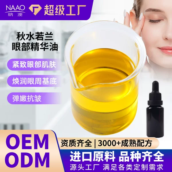 Naoqiu Shuoruan Eye Essence Oil, Moisturizing and Anti-Wrinkle Eye Area Oil, Cactus Seed Oil, Plant Essential Oil Wholesale