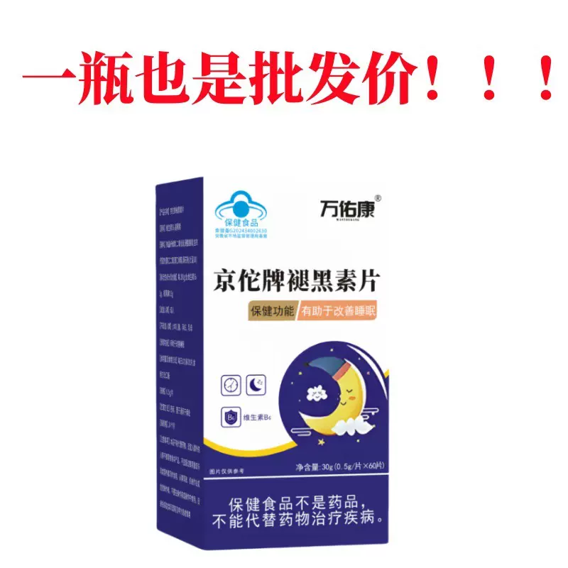 褪黑素软片60粒批发改善睡眠蓝帽保健食品 工厂直销一件代