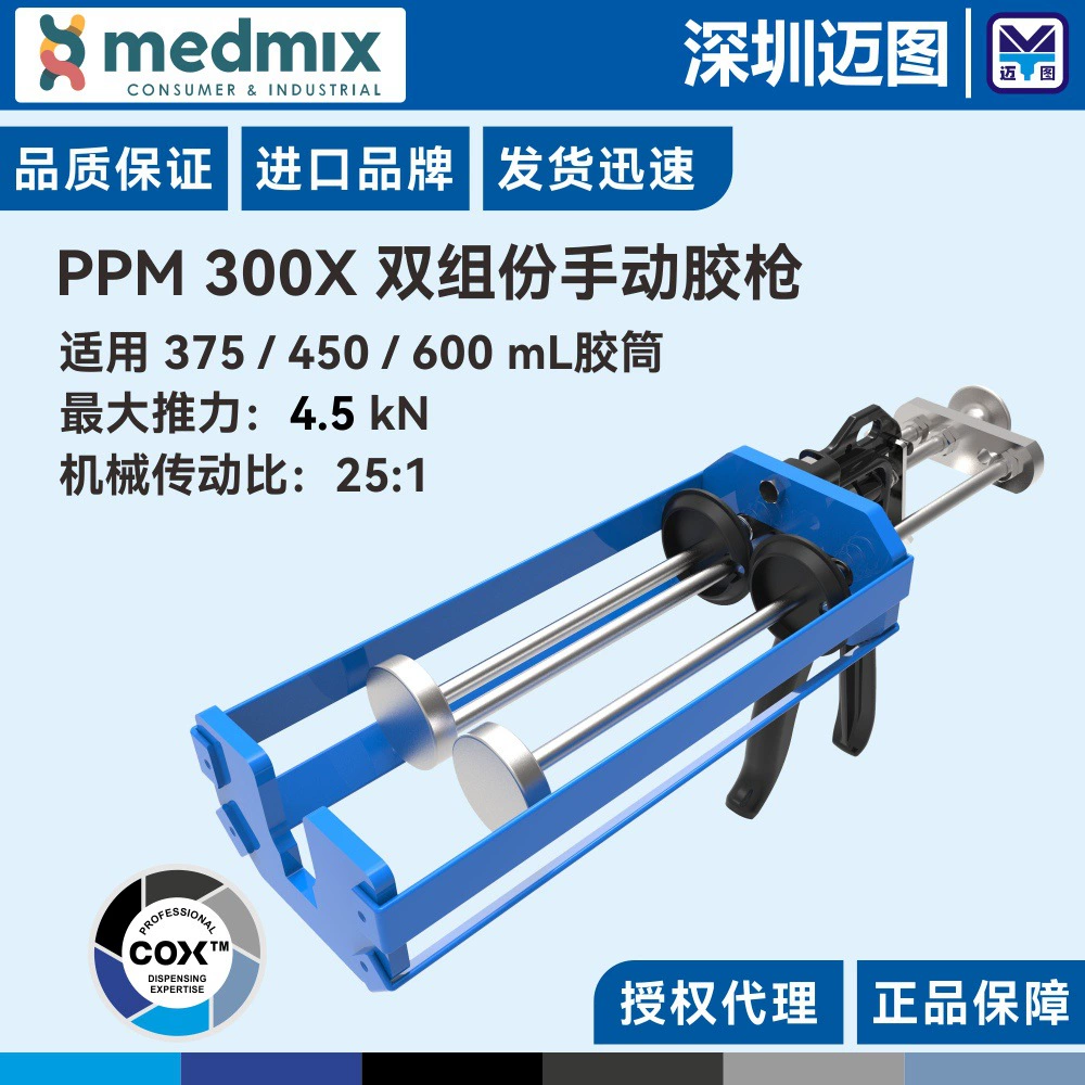 PPM300X Британский двухкомпонентный ручной клеевой пистолет COX подходит для структурного клея 375/450/600 мл/клеевого картриджа AB.