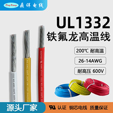 厂家供应美规UL1332铁氟龙线耐高温线14-26awg高温电线铜芯电子线