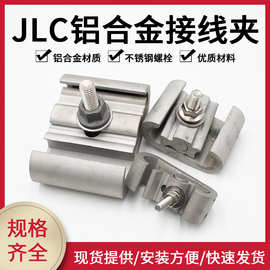 C型线夹JLC创通线夹CT JC设备861-811分支带绝缘保护套
