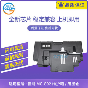 �m�� ����MC-G02�S�o��G2160 G3160 G3260 ��ӡ�C�Uī�} ����оƬ