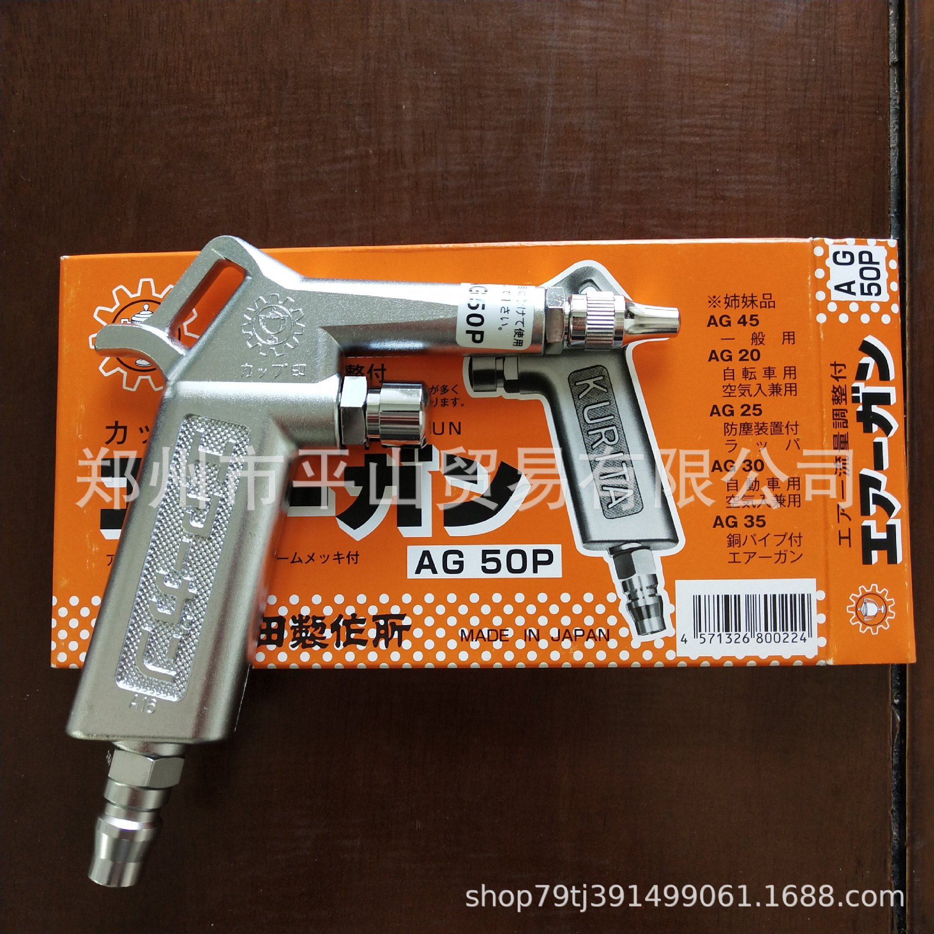 KURITA栗田 手持喷枪 喷水枪 吹尘枪 AG50P