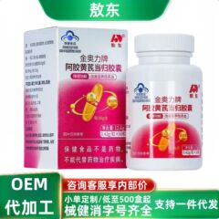 Ao. Dong'e Jiaogu 黄耆と当帰カプセル Jin Aoli ブランド既製流通および卸売メーカー直販公式フラッグ