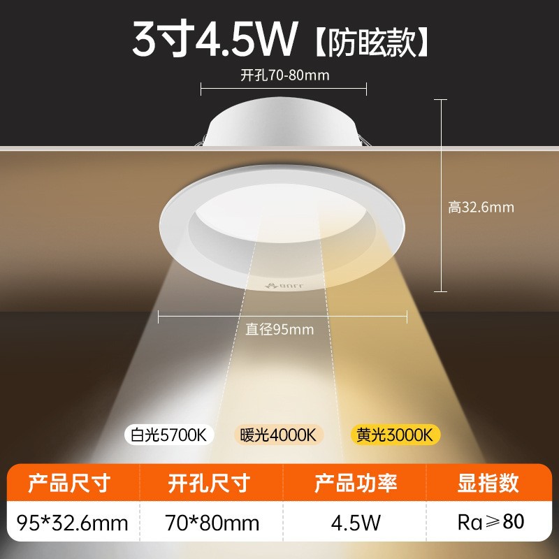 T01plus downlight anti-glare white [three-color dimming] 3 inches 4.5w opening 70-80