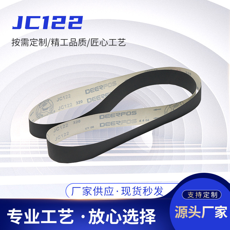 鹿牌JC122抛光砂带机砂布带 金属不锈钢打磨碳化硅砂带 磨砂条