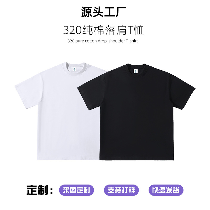 直播货源春夏320g纯棉美式街潮t恤男女宽松落肩纯色打底衫t恤潮牌